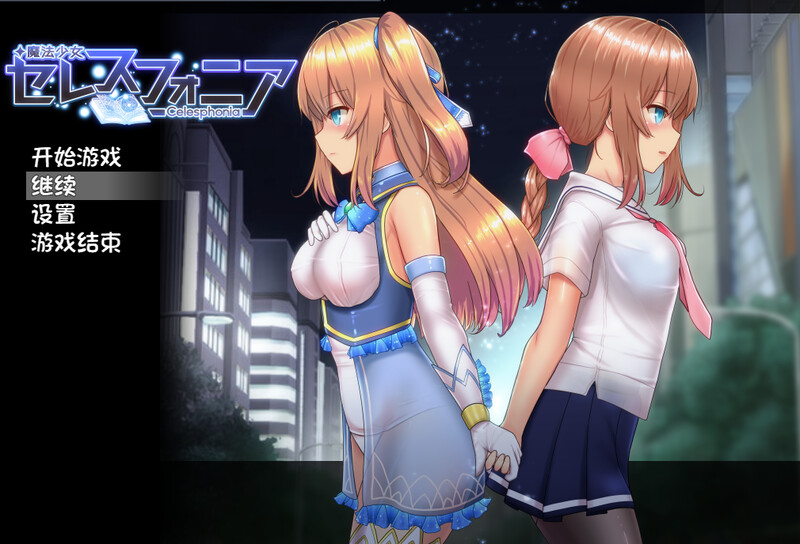 爆款RPG/卖春援交/触手强X丨魔法少女天穹法妮雅超魔改（魔法少女セレスフォニア）V1.24 官方中文【20241125】 游戏截图 3