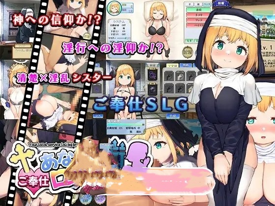互动SLG/汉化/动态丨你所在城市的童颜巨乳性服务修女/あなたの街のご奉仕ロリ巨乳シスター  挂载AI汉化版+存档【20240814】 游戏截图 1