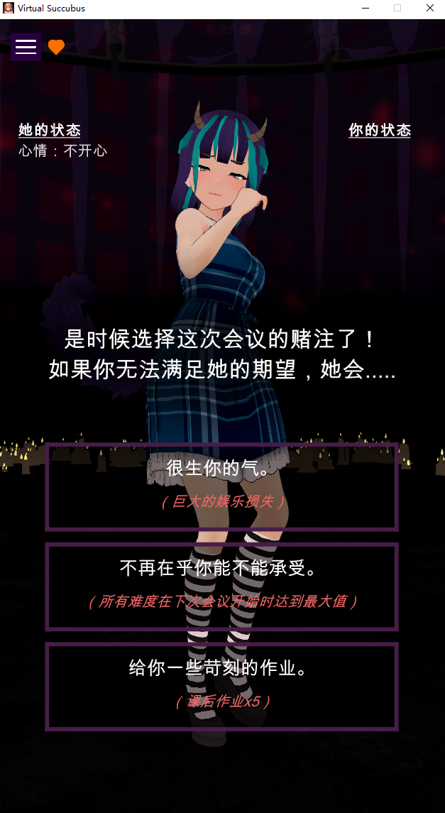 虚拟魅魔【20221117】 游戏截图 4