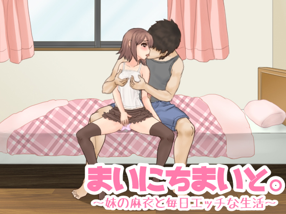 アオクマシーAokumashii社 作品合集（1.81G）Everyday's A MAIday. ~Mai Erotic Life with My Little Sister Mai~ ver.1.1【20221118】 游戏截图 3