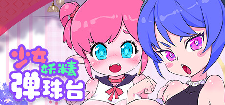 ACT/29日更新/官中丨少女妖精弹珠台 Elf Girl Pinball V0.91 Bui:12050798 【20230901】 游戏截图 5