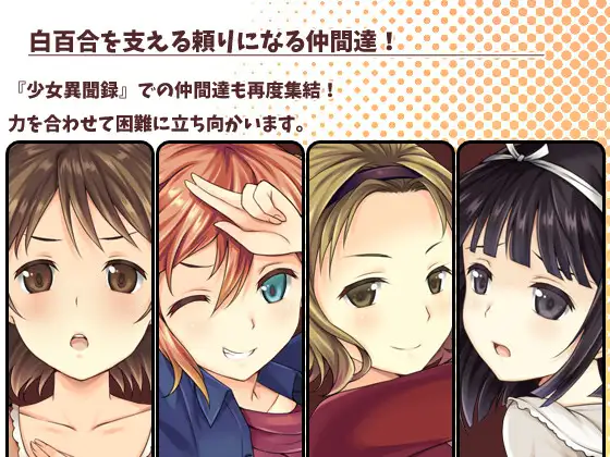 日式RPG/无修/更新丨 少女异闻录～白鹭白百合的华丽日常～ 少女異聞録~白鷺白百合の華麗なる日々~v1.02 官中步兵版 【20241117】 游戏截图 7