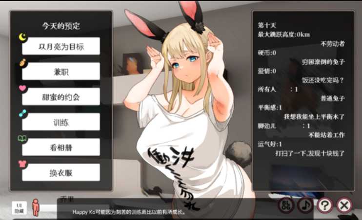 养成互动SLG/汉化/动态丨逃亡者！！兔子性生活~やさぐれ!!うさぎ性活~ 汉化版新作/2.7G【20230901】 游戏截图 1