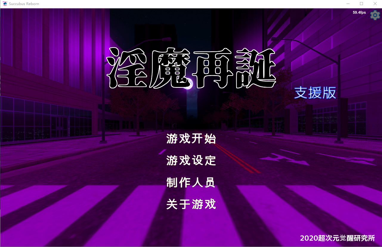 Succubus Reborn 淫魔再誕 V20230331c【20230502】 游戏截图 2