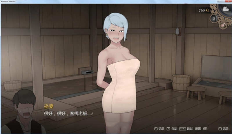 阿德莱德旅馆 V1.01 完结版+攻略 游戏截图 1