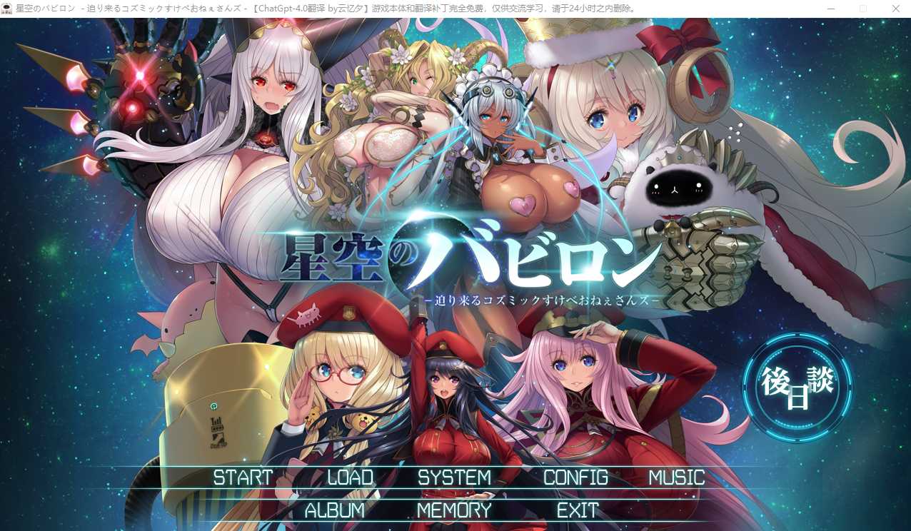 大型SLG/AI汉化/全CG存档丨 星空巴比伦-逼近而来怪物娘姐姐- 【20231202】 游戏截图 8
