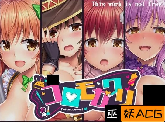 コロモガワリ Ver1.03【20221118】 游戏截图 5