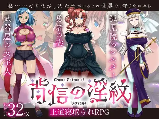RPG/1.7GB/夸克/od丨NTR背信之淫纹 背信の淫紋 v1.01 +全CG存档【20250227】 游戏截图 4