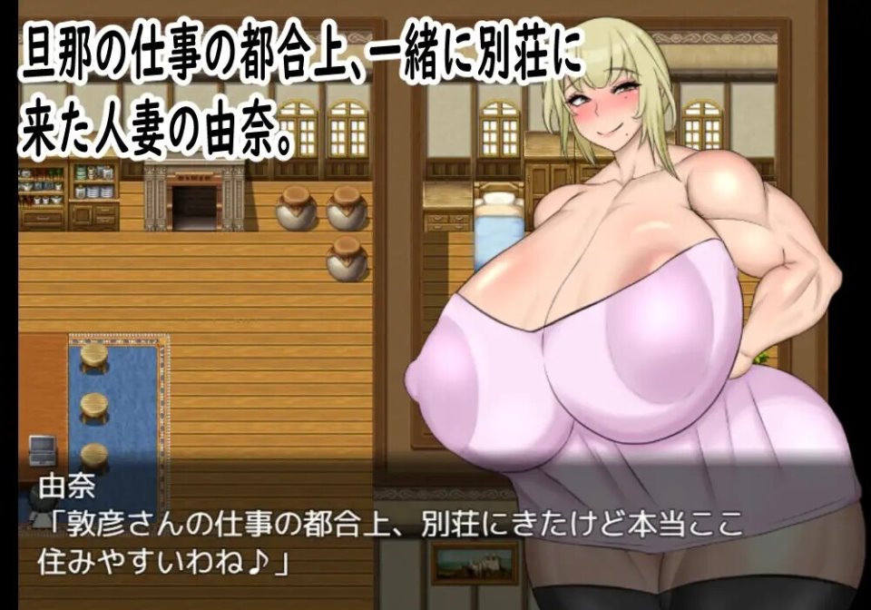 日系RPG汉化动态丨人妻の由奈 - 別荘にてハメ外し 已婚妇女尤娜:在度假屋被操1.0汉化版【20240119】 游戏截图 5