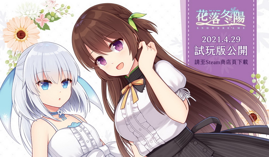 花落冬陽 v3.6豪华版 Steam官方中文版【20230315】 游戏截图 2