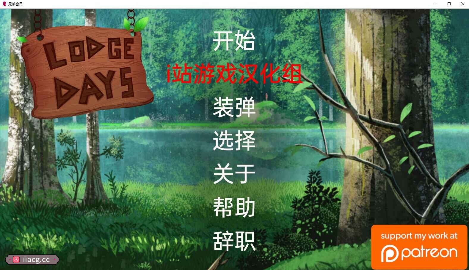 日系SLG汉化2D | 旅馆日 寄宿日 Lodge Days v0.1【20230513】 游戏截图 6