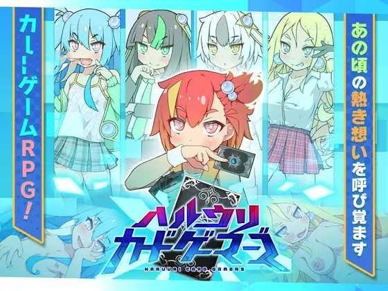 RPG/AI汉化丨 ハルウリカードゲーマーズ 【20241225】 游戏截图 1