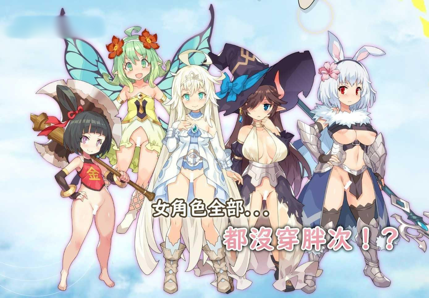 传承勇者成名录~不穿胖次的世界V1.1【20221230】(已有新版本可搜索) 游戏截图 3