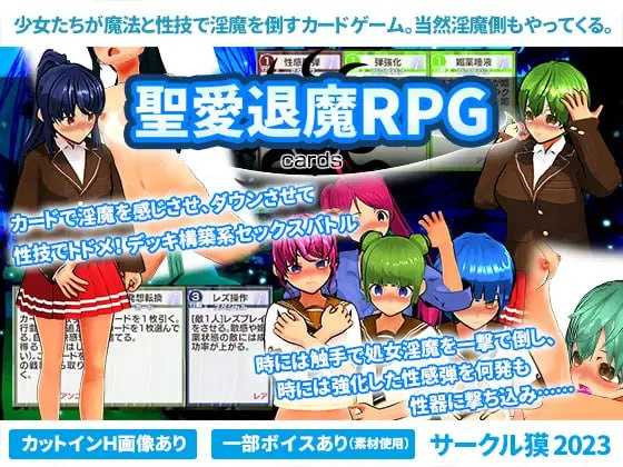 SLG丨聖愛退魔RPG cards Ver23.10.13【20231102】 游戏截图 1