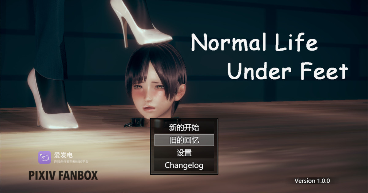 Normal Life Under Feet【20230315】 游戏截图 2