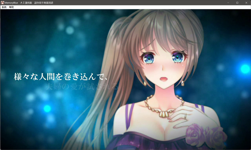 ADV/PC/AI汉化丨Memory Blue AI 【20240629】 游戏截图 8