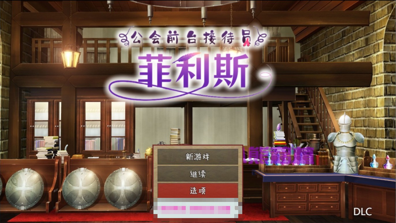 【日系RPG/中文】公会前台接待员菲利斯 Steam官方中文版+DLC+存档【1.2G/新作】【20230502】 游戏截图 5