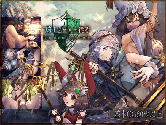RPG/AI智能翻译/更新丨骑士与三名随从/ 騎士と三人の従者 Ver1.6【20240211】 游戏截图 5