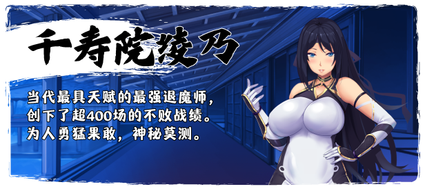 退魔师绫乃 游戏截图 3
