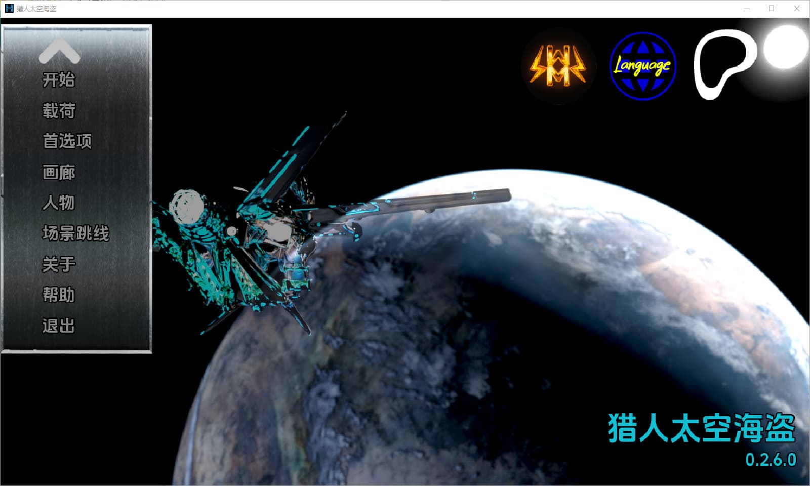 SLG/汉化丨 猎人：宇宙海盗 Hunter: Space Pirates   Ch.2 FULL v0.2.6.0【20250319】 游戏截图 2