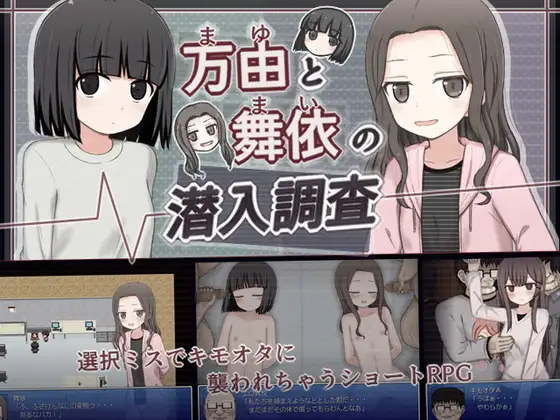 RPG/汉化/AI汉化丨 万由与舞依的潜入调查 万由と舞依の潜入調査 【20241015】 游戏截图 4
