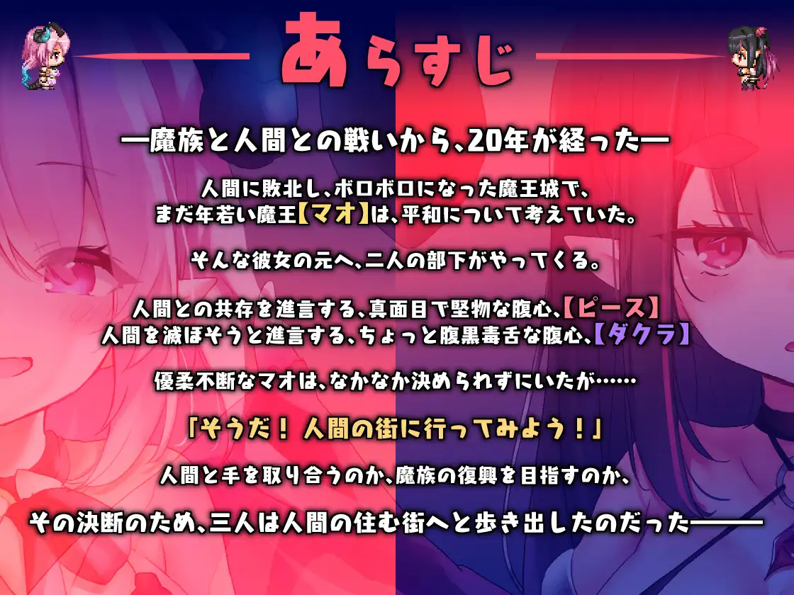 魔王与善恶的谎言 魔王ちゃんと善悪のフラグメントVer1.2 <官方云翻>【PC10月】 游戏截图 6
