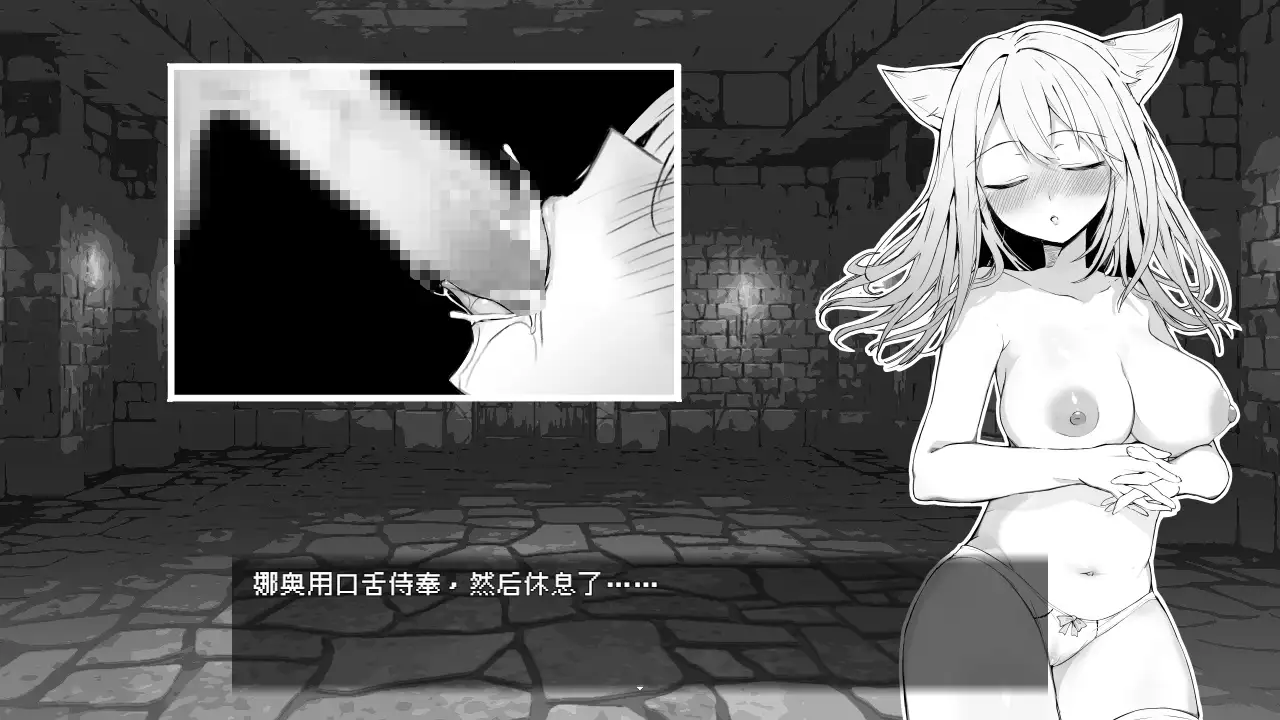 官中/cv/黑白丨奈绪正在发情！～兽耳少女与色色的治疗～【20240915】 游戏截图 4