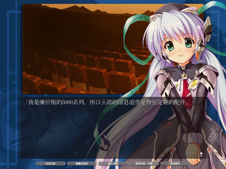 planetarian～小小的星之梦～ 游戏截图 5