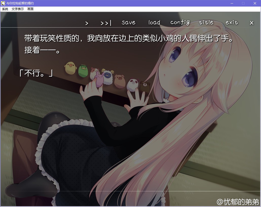 与你拉钩起誓的婚约 游戏截图 1