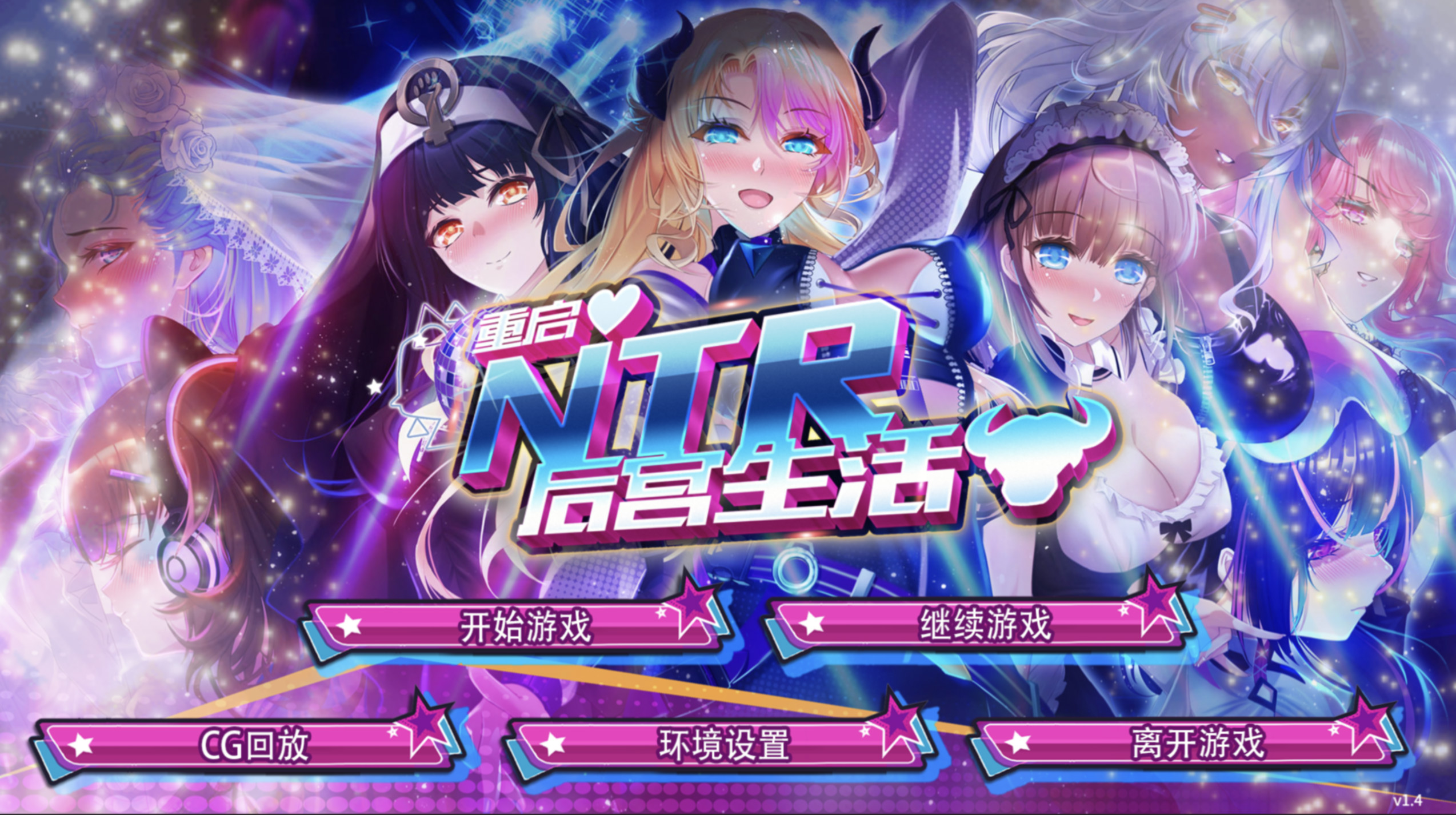 重启的NTR后宫人生最终正版【原作者2022年4月13日发布】 游戏截图 8