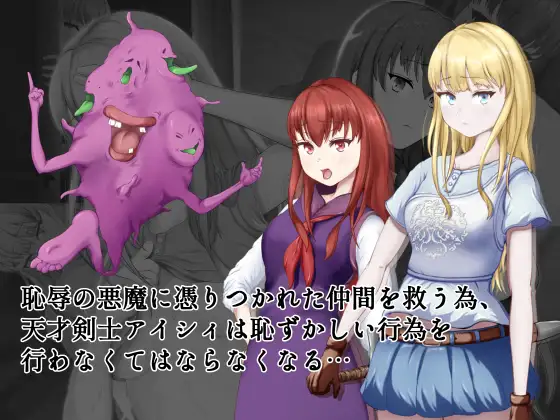 耻辱驱魔~想看我自慰吗? 恥辱の悪魔祓い 云翻版【20230315】 游戏截图 4