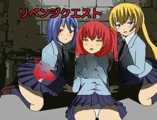 RPG/机翻 丨 リベンジクエスト  【20230626】 游戏截图 1