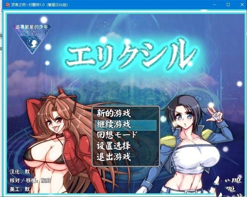 贤者之药~对魔师 游戏截图 7
