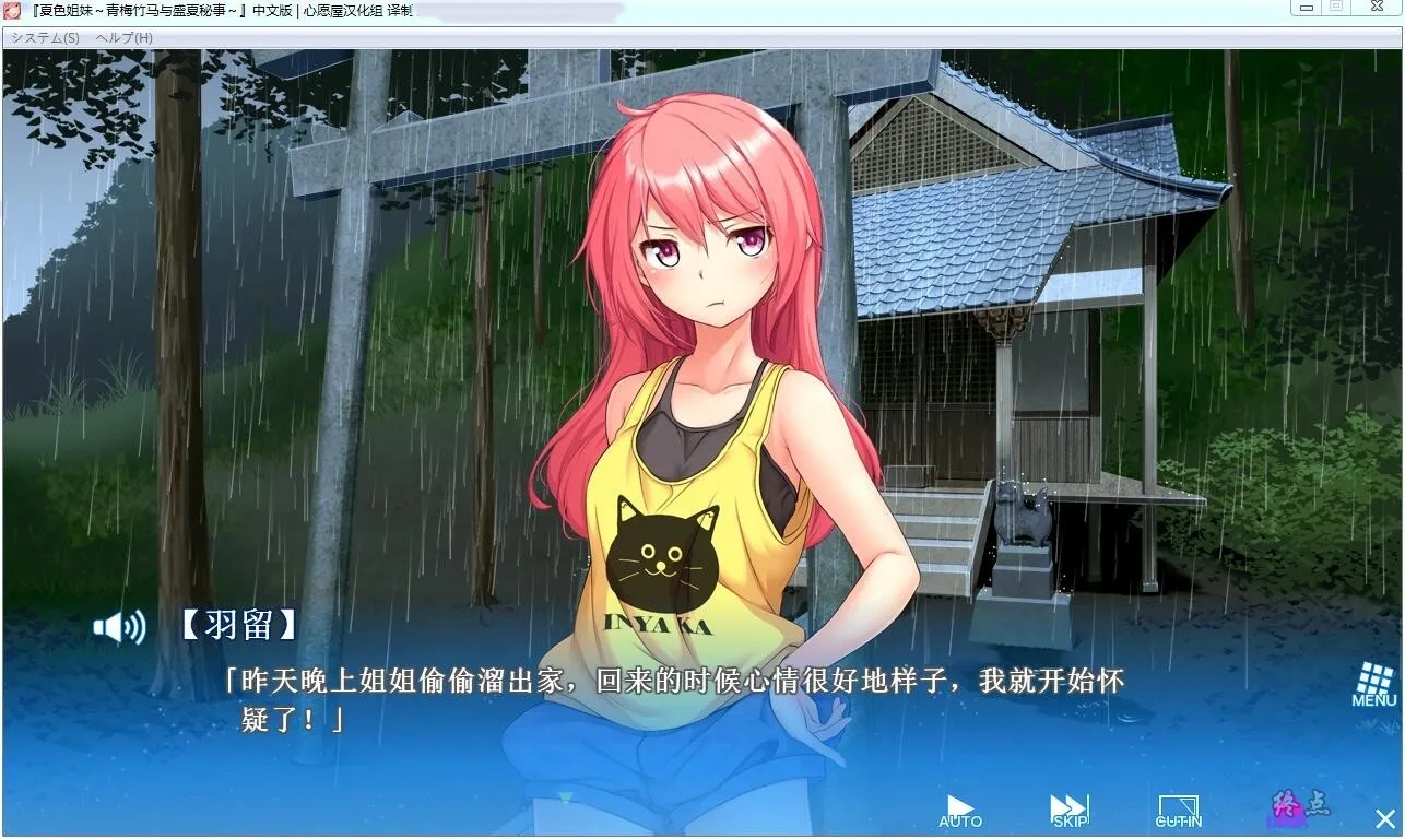 夏色姐妹～青梅竹马与盛夏秘事～ 游戏截图 2