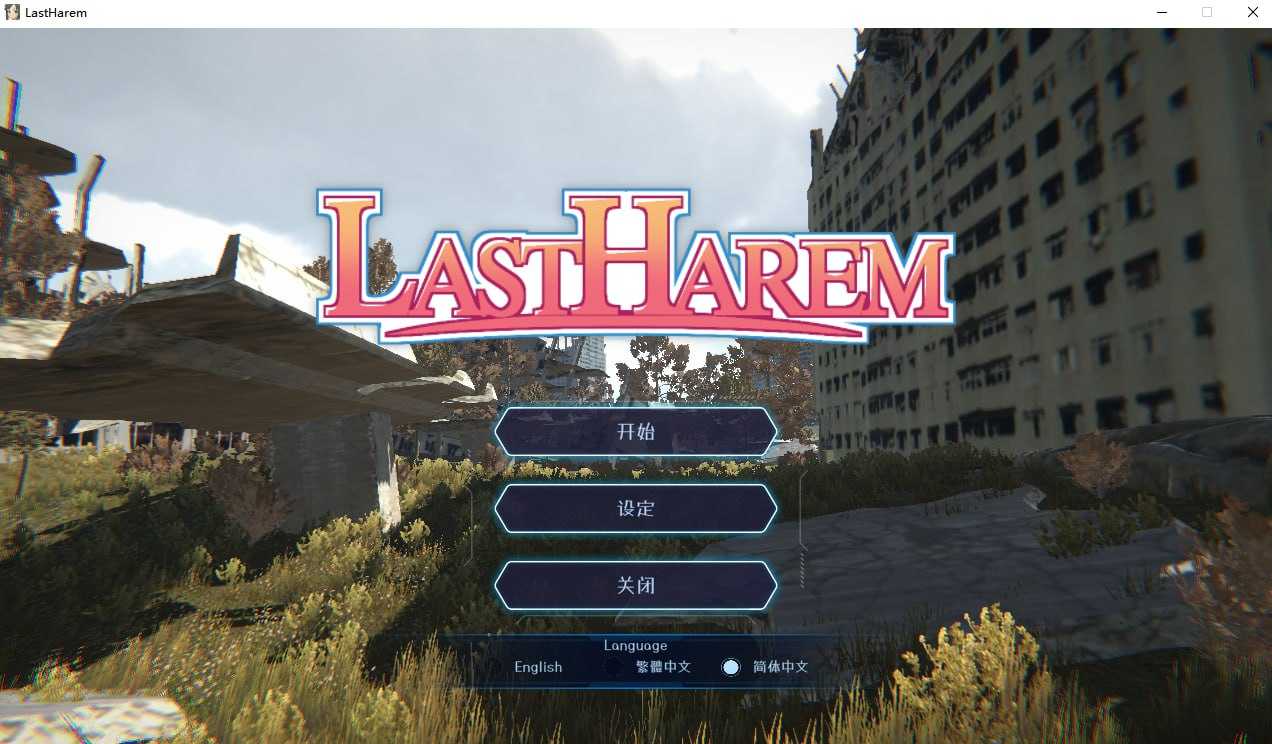 3D游戏/官中/步兵丨最后的乐园/last harem 官方中文步兵版【20241015】 游戏截图 2