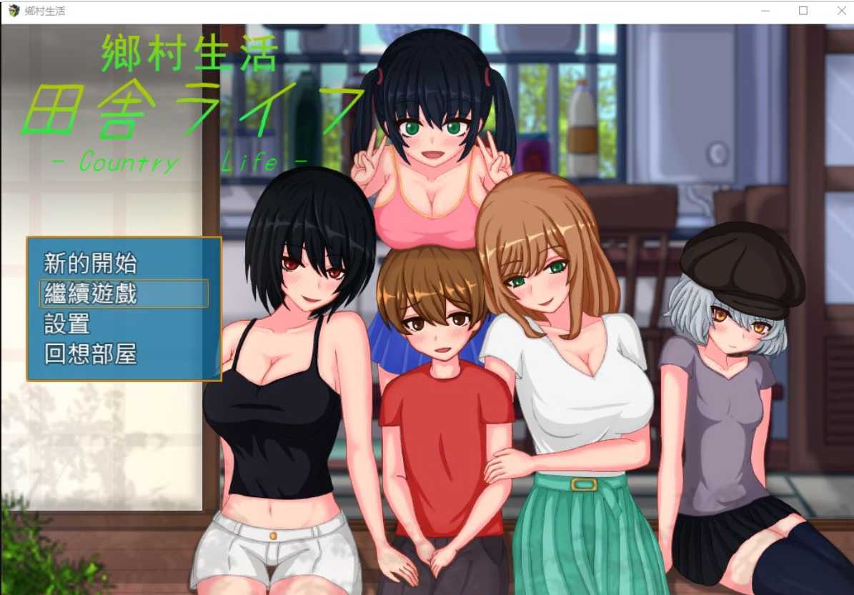 极品像素SLG/汉化/全动态丨乡村生活:田舎ライフVer2.0官方中文版+回想丨【20230607】 游戏截图 5