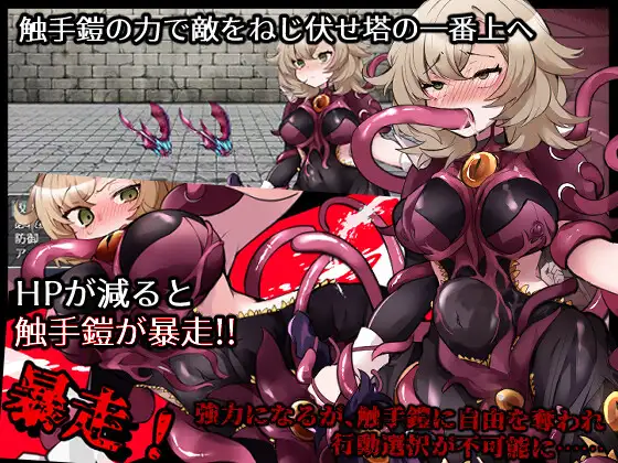 日系RPG/AIGPT汉化丨触手铠甲与神秘高塔1.0 XY版--礼包码：454151【20240523】 游戏截图 3
