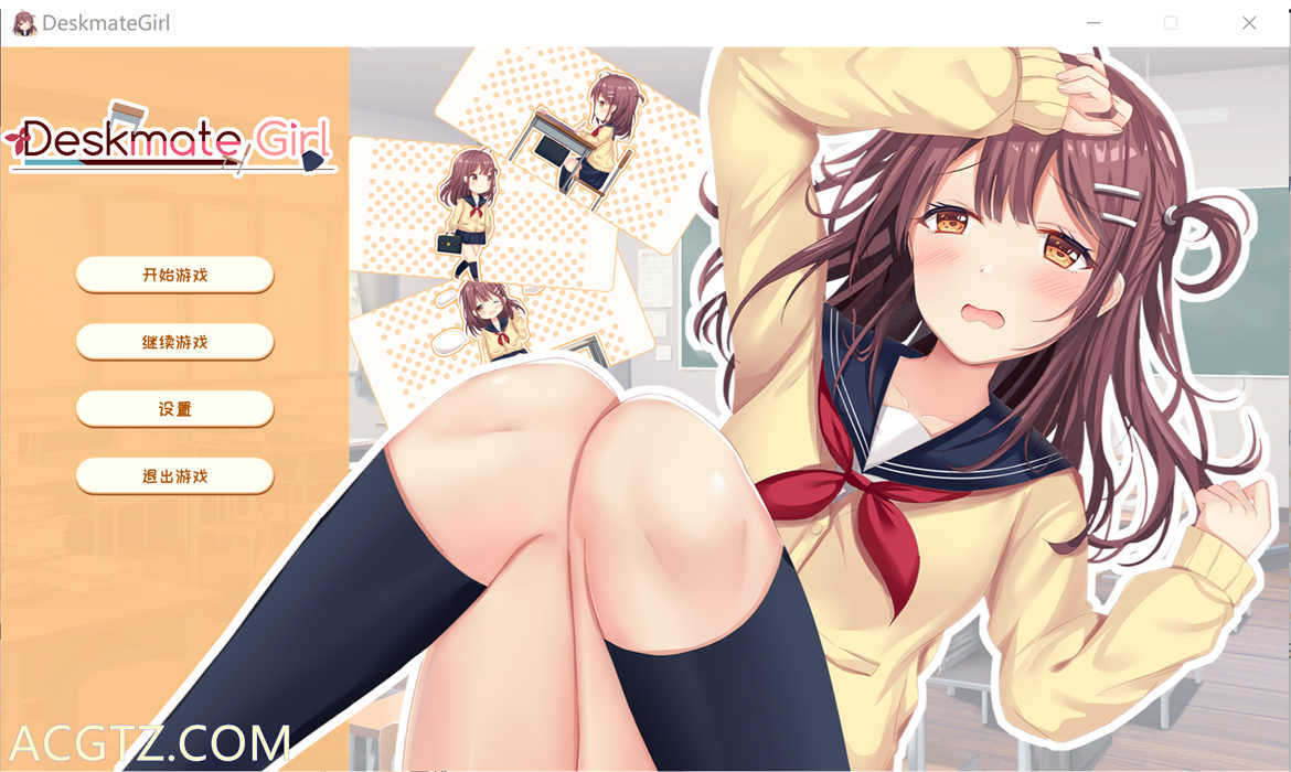 邻桌女同学 游戏截图 1