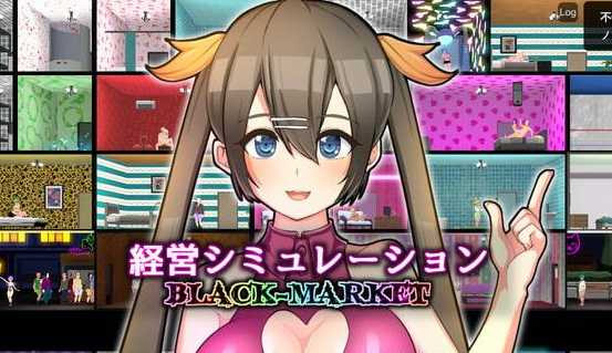 黑市昌馆：BLACK-MARKET！DL正式版 【PC0818】 游戏截图 1