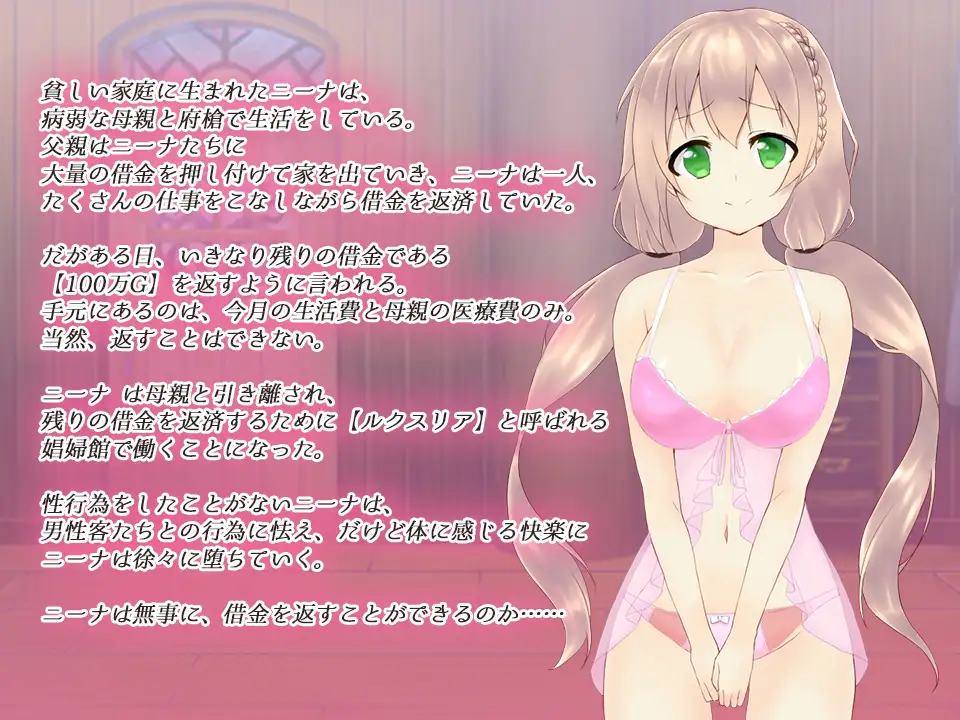 纯粋ロリっ娘ニーナの借金返済生活 游戏截图 1