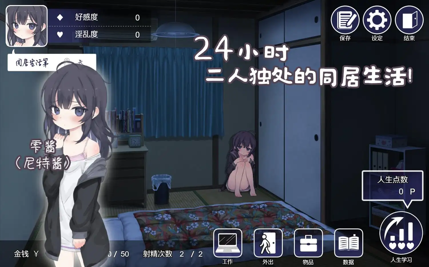 SLG/官中丨 幸福家里蹲的养成方法 Ver2.0.0 官方中文版 【20241021】 游戏截图 4