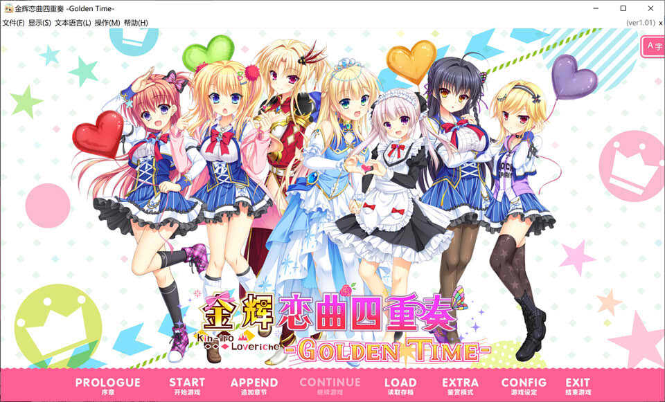 金辉恋曲四重奏-后传 Golden Time 官中步兵版【PC0901】 游戏截图 1