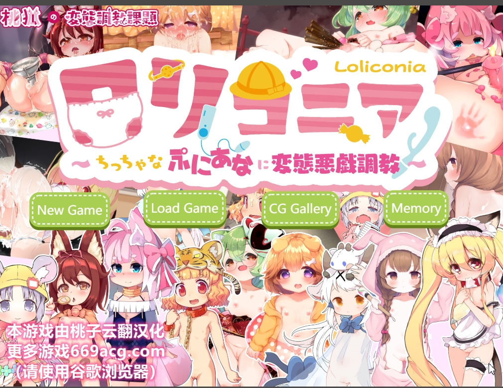 对小萝莉们的变态恶作剧调教 云翻汉化版 ロリコニア～ちっちゃなぷにあなに変態悪戯調教【20230405】 游戏截图 2
