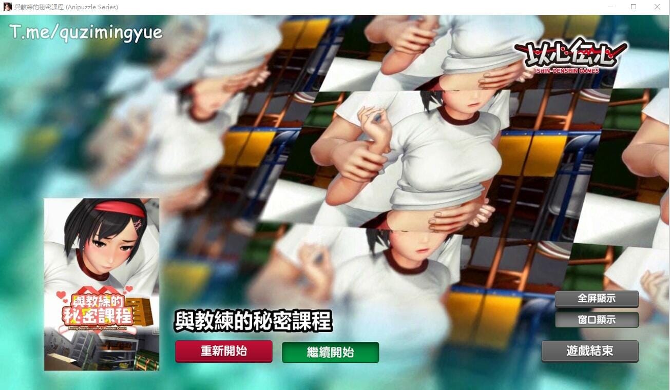SLG游戏汉化动态丨与教练的秘密课程Anipuzzle Series 官方中文步兵版【20241021】 游戏截图 3