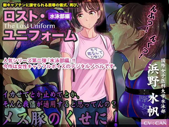 ADV/机翻丨ロスト・ユニフォーム 〜水泳部編〜【20240124】 游戏截图 6
