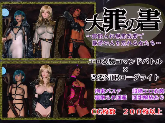 RPG/汉化丨大罪の書 ～寝取られ現実改変で最愛の人を忘れる女たち～ Ver1.03 AI汉化版【20240608】 游戏截图 2