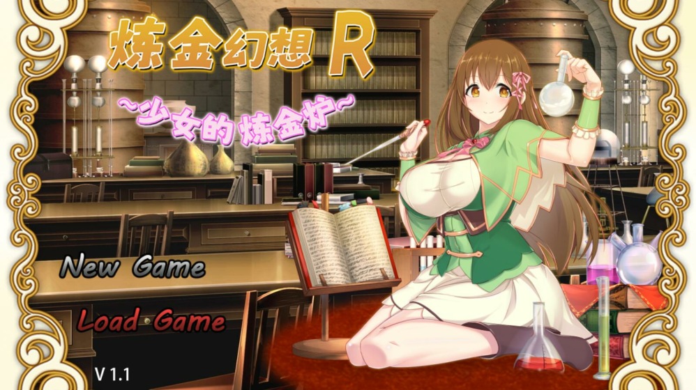 RPG官中丨炼金幻想R ~ 少女的炼金炉 ~v1.1c【20231005】 游戏截图 2