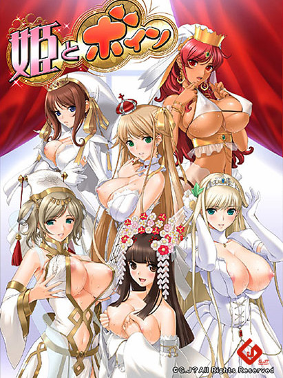 公主和欧派 姫とボイン 姬肉無雙 【PC0818】