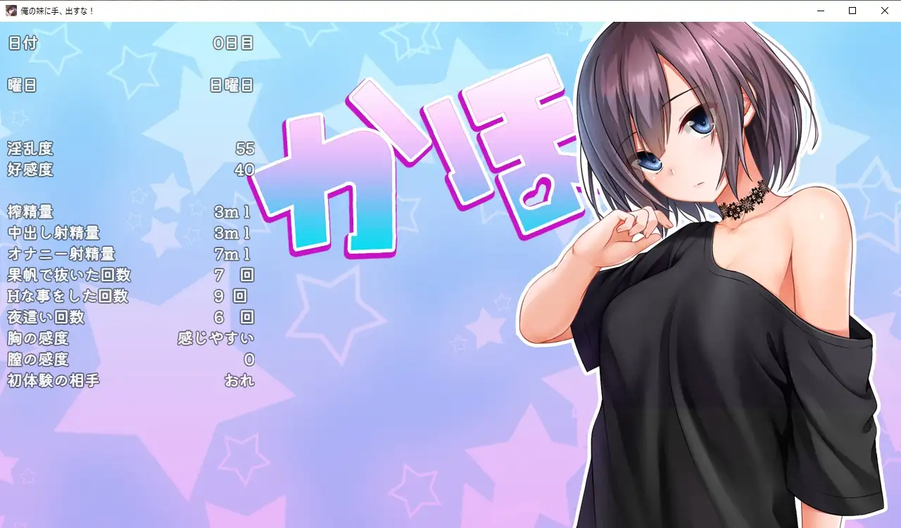 SLG/机翻 | 俺の妹に手、出すな! V2 【20230513】 游戏截图 4