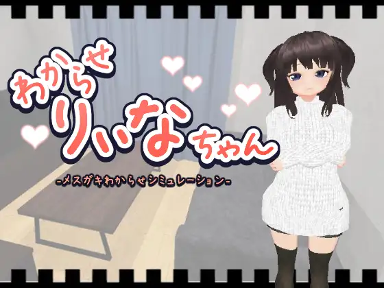 让莉娜酱乖乖听话 /わからせりぃなちゃん【20230210】 游戏截图 4